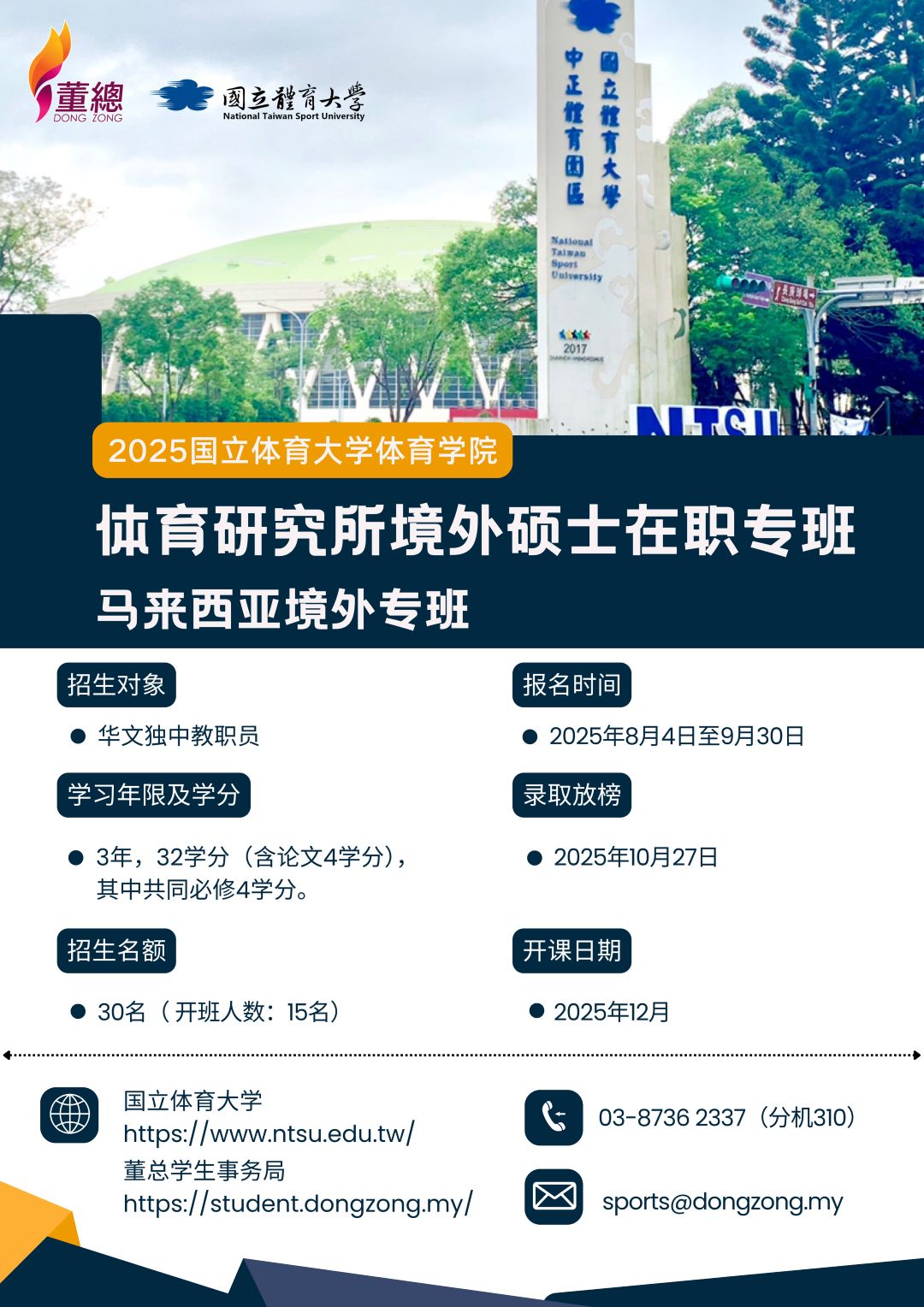 国体大体育境外硕班海报