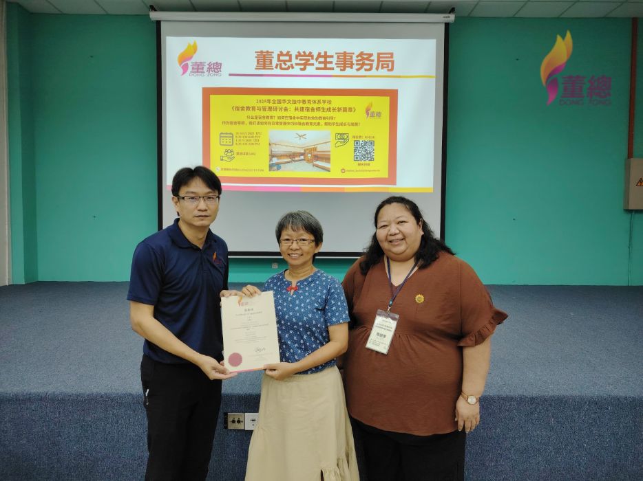 图6董总学生事务局颜彣澔主任与会嘉宾吴翠美陈丽思宿舍召集人颁发感谢状 logo modified