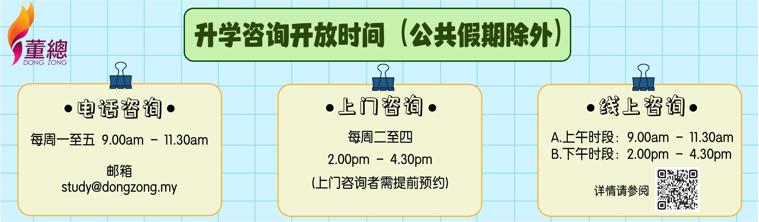 升学咨询